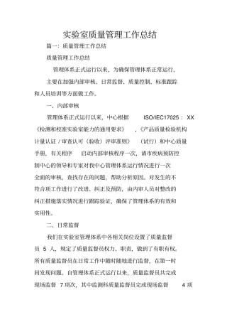 试验室质量管理工作总结