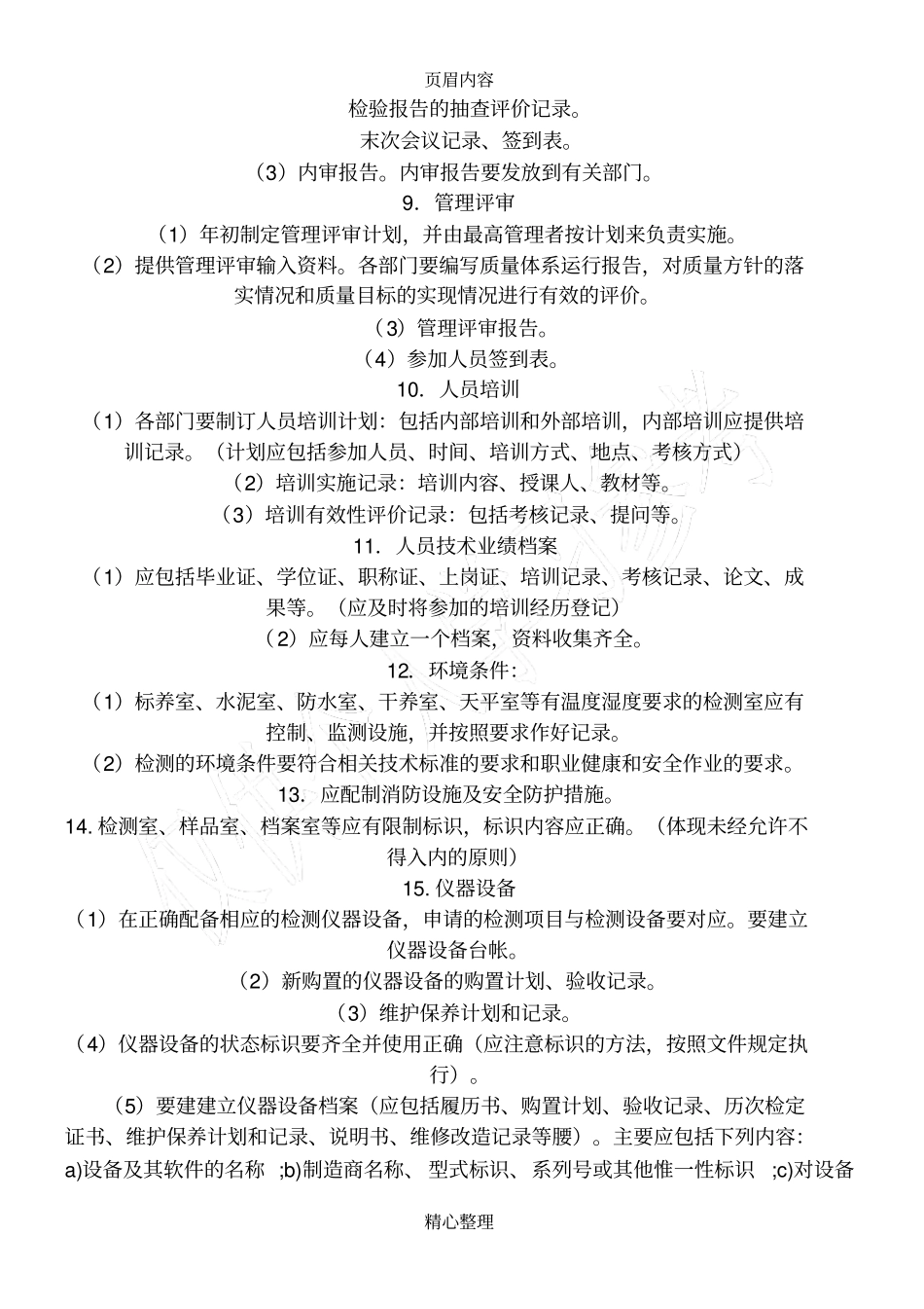 试验室资质认定需准备的资料新_第2页