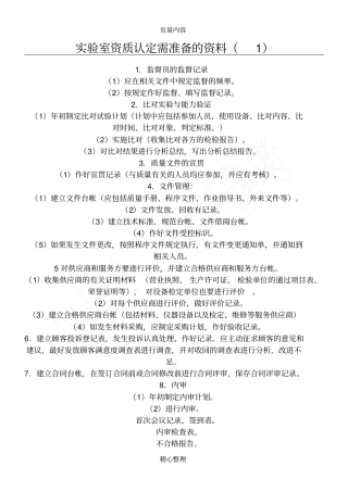试验室资质认定需准备的资料新