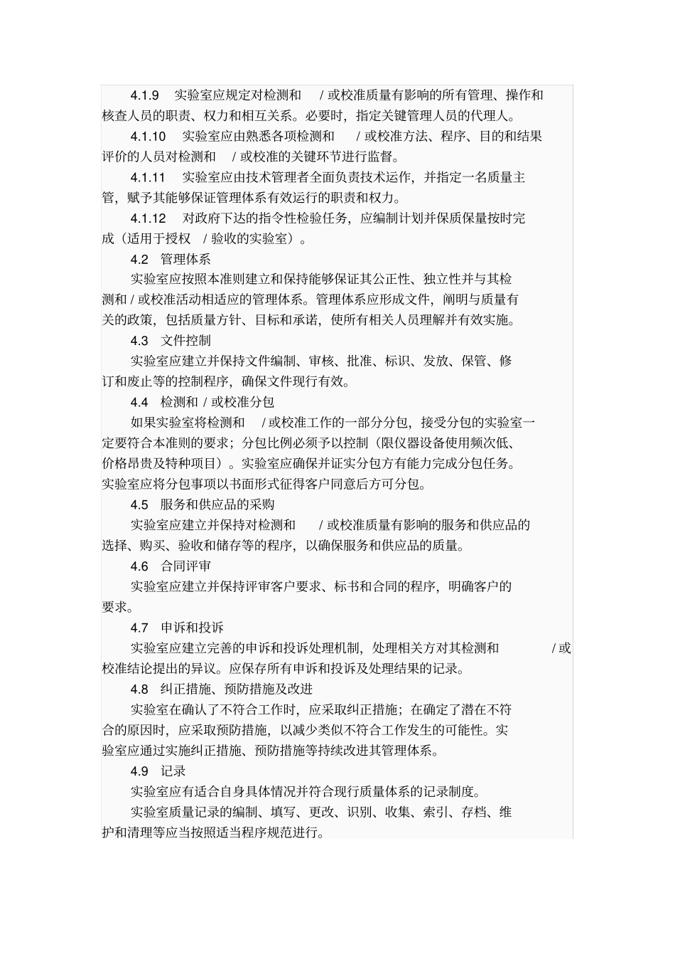 试验室资质认定评审准则要素要点详细_第3页