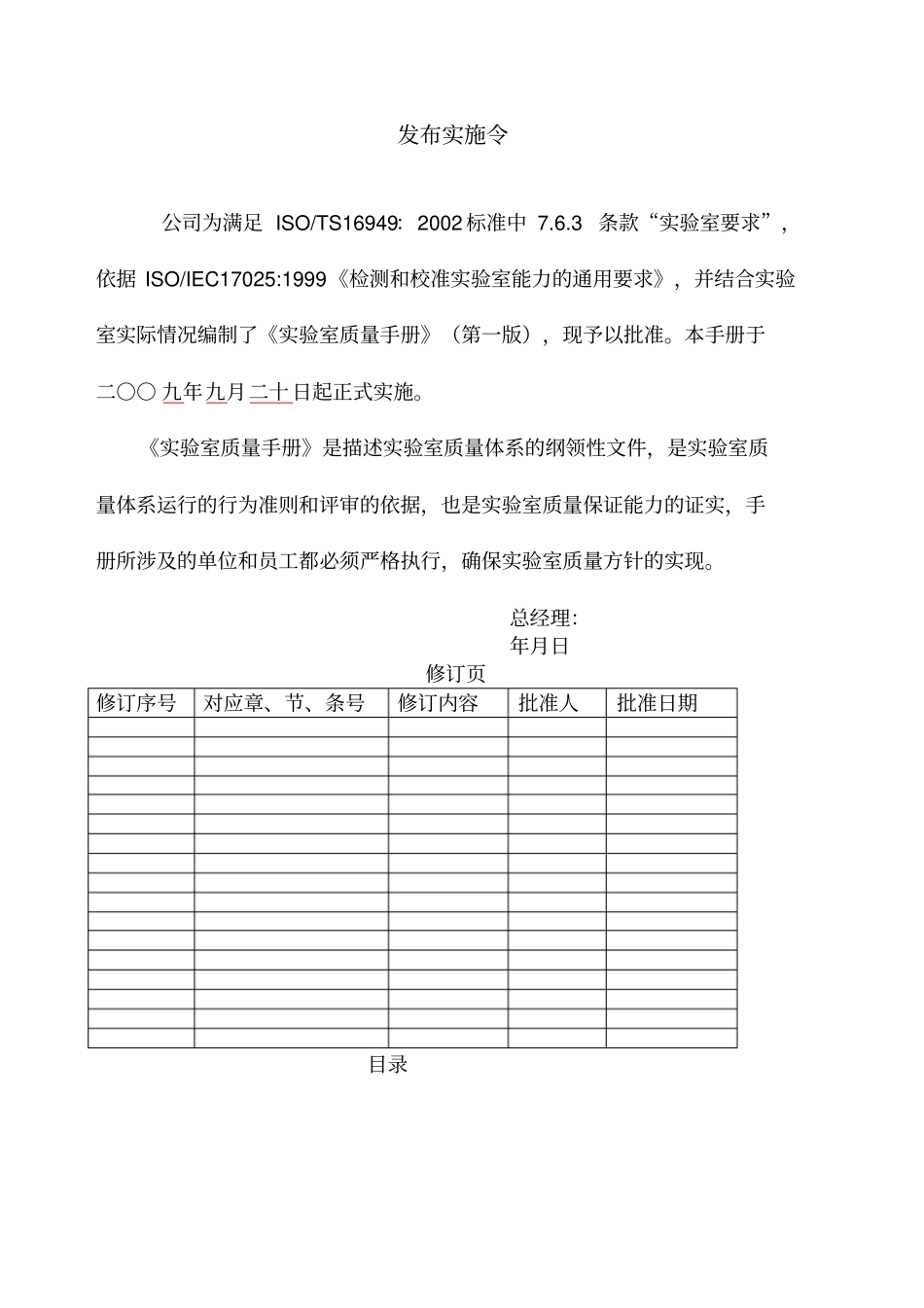 试验室质量管理手册_第1页