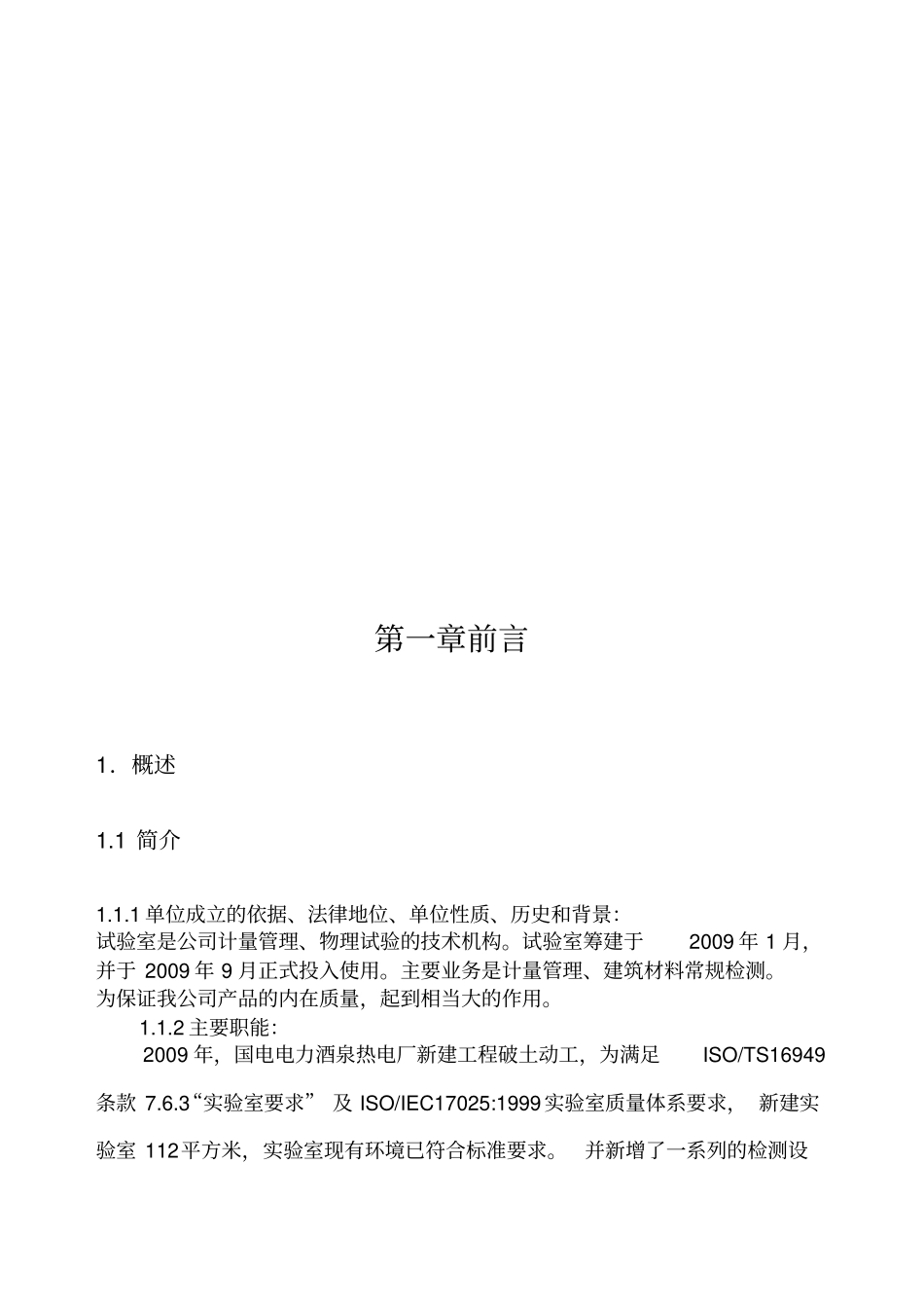 试验室质量管理手册_第2页