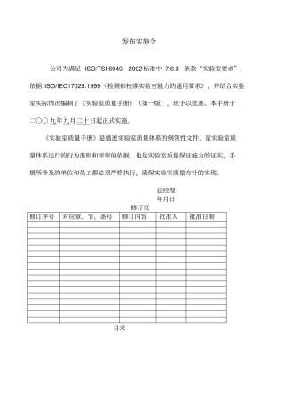 试验室质量管理手册