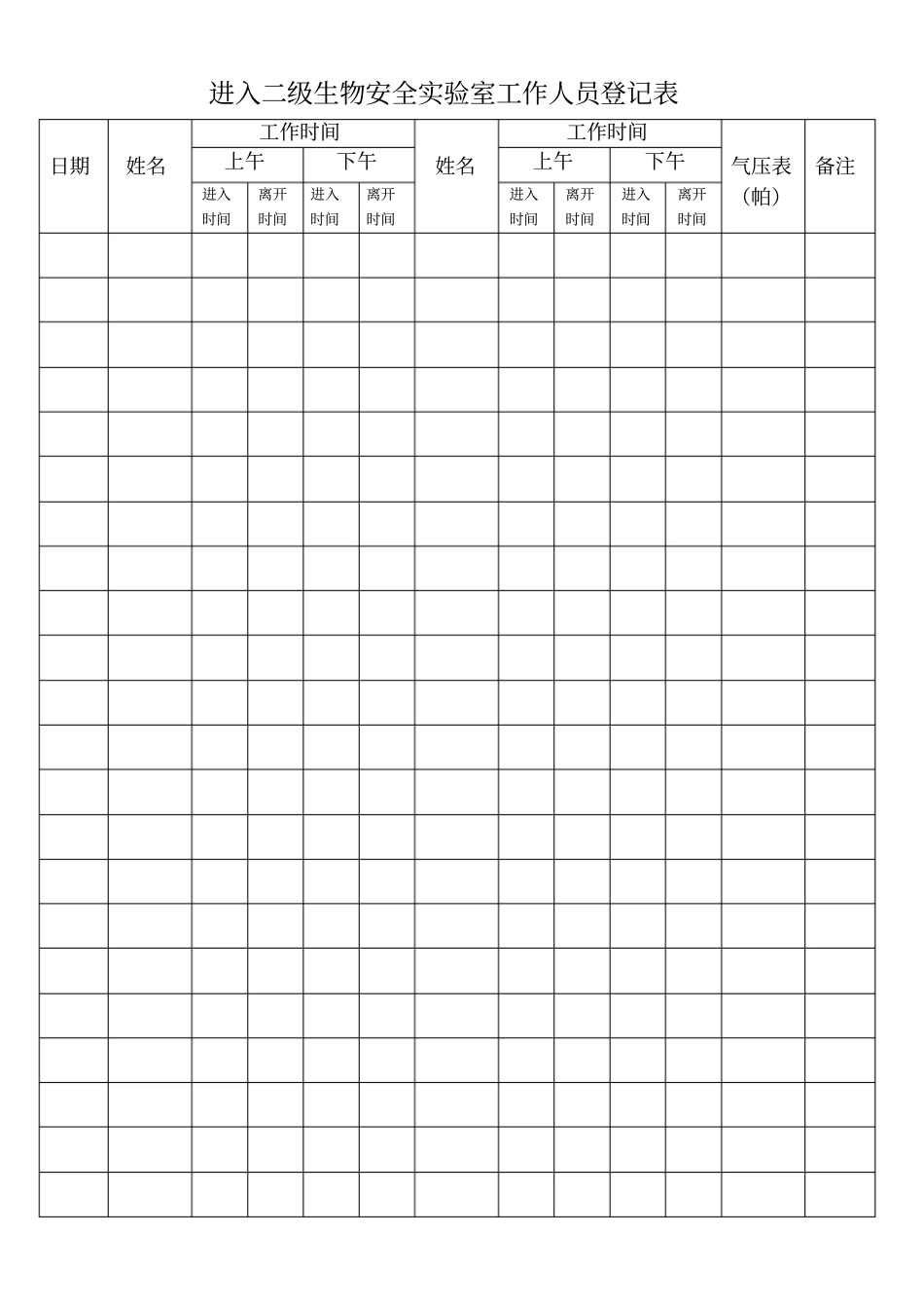 试验室进出登记表格_第2页