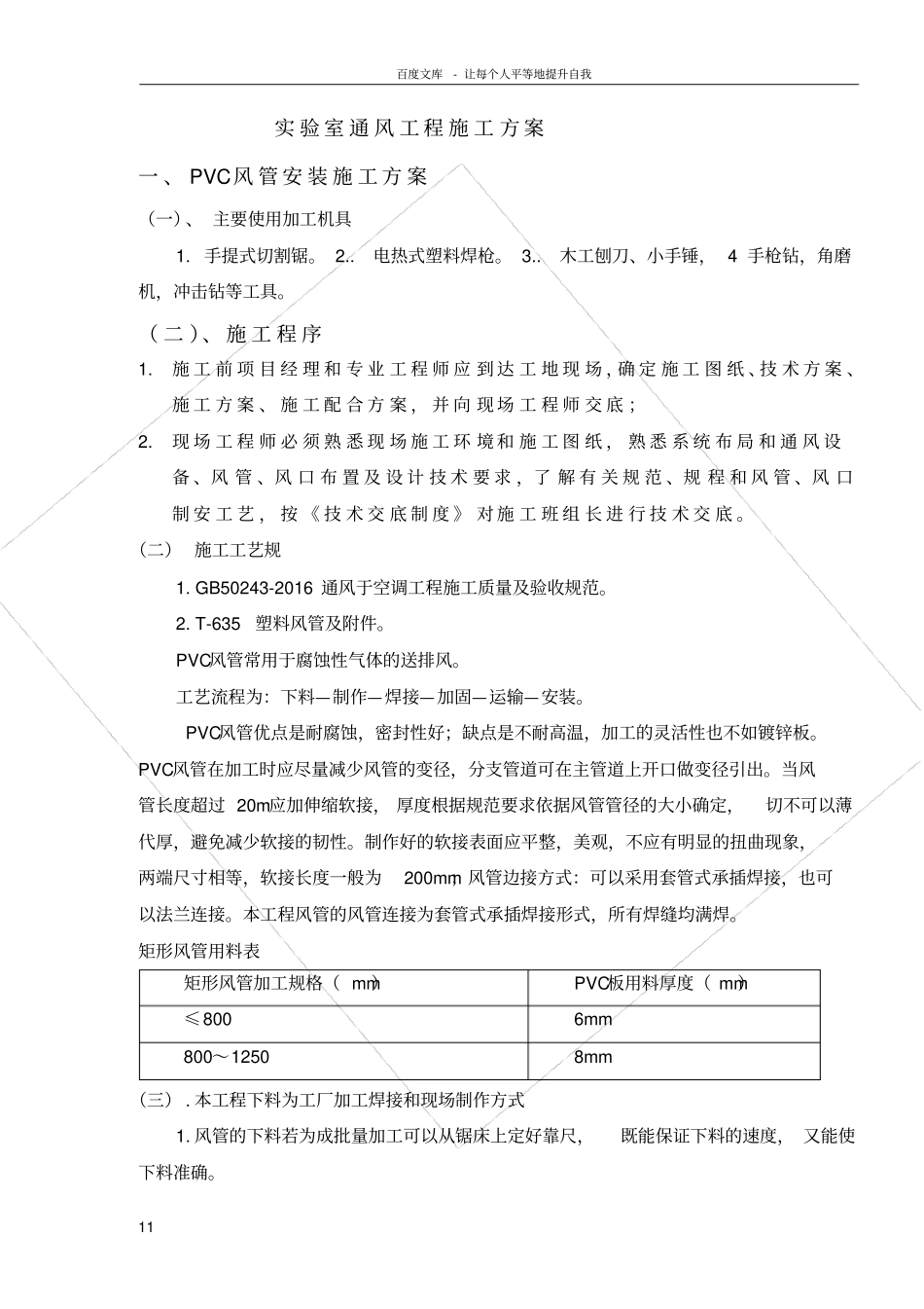 试验室通风工程施工方案_第1页