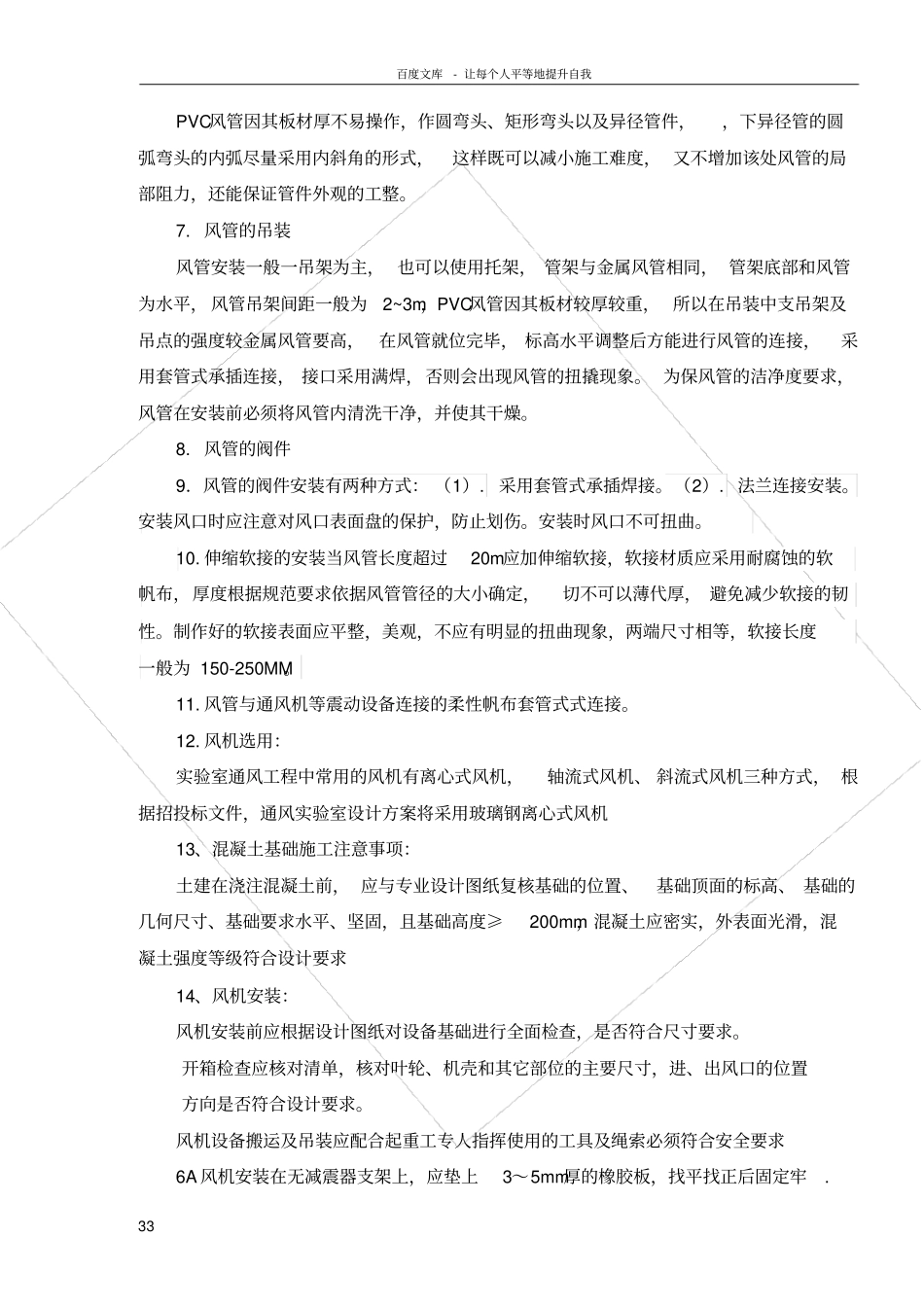 试验室通风工程施工方案_第3页