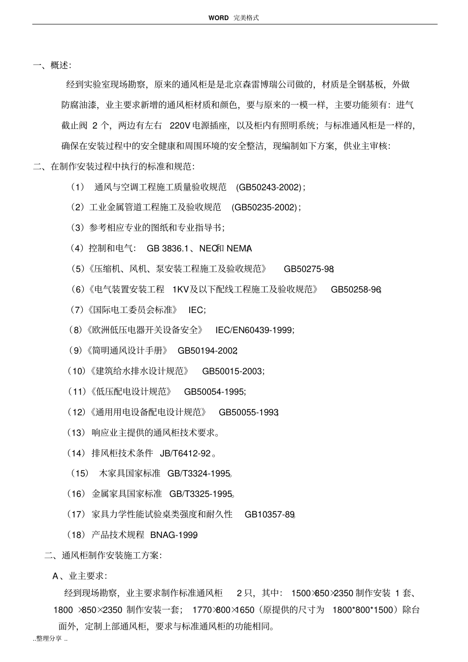 试验室通风柜和排风系统方案说明_第3页