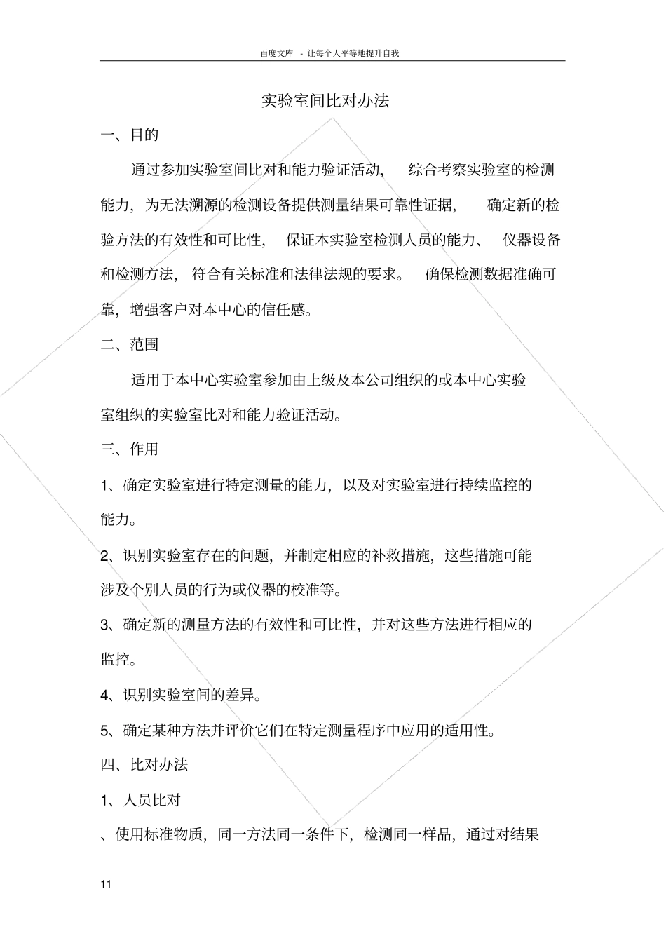 试验室间比对规定_第1页