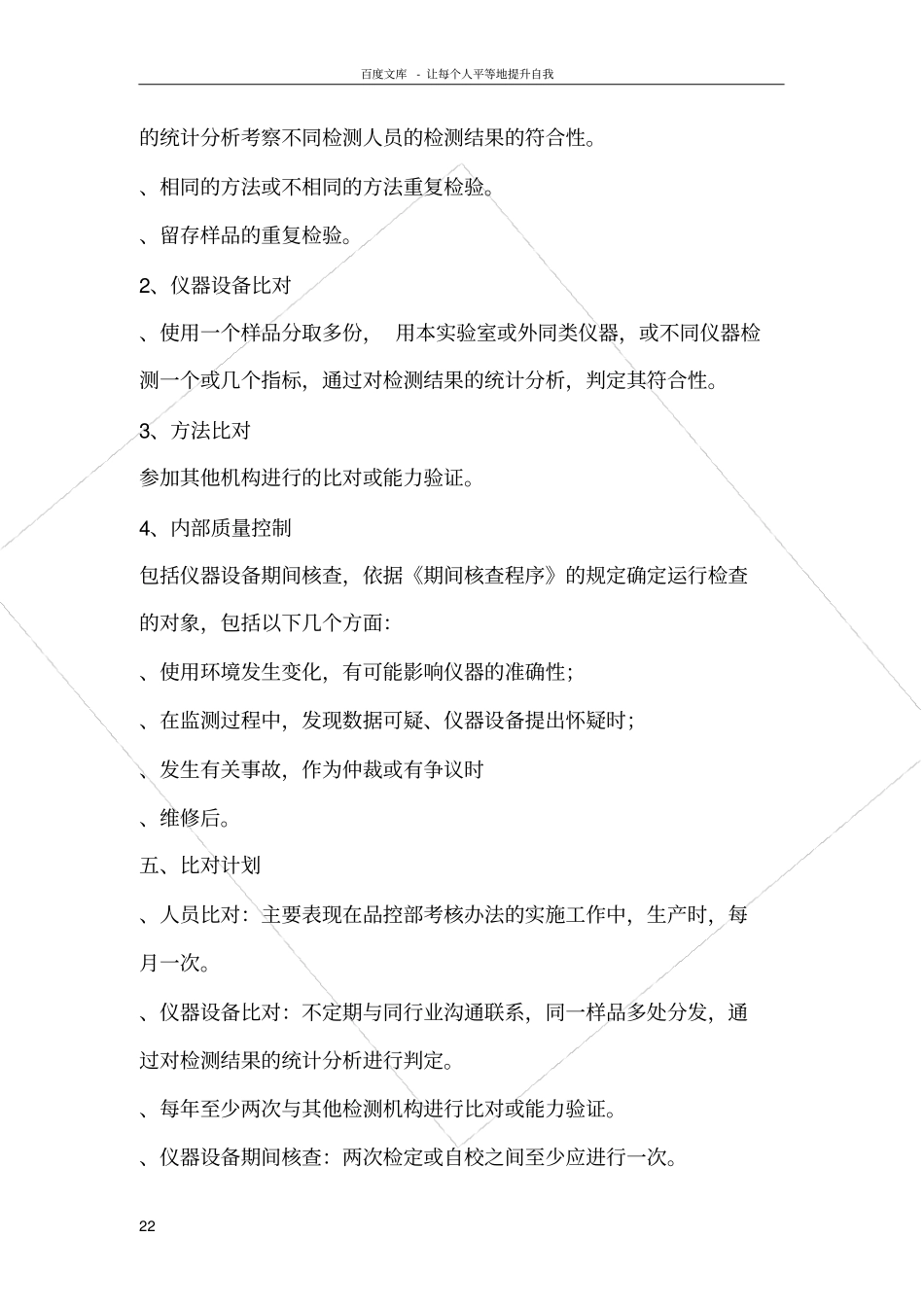 试验室间比对规定_第2页