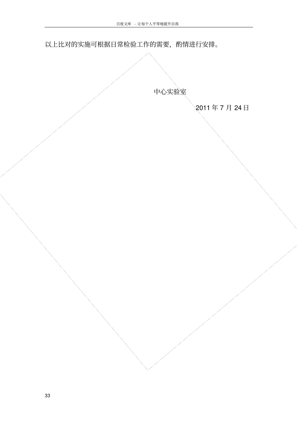 试验室间比对规定_第3页