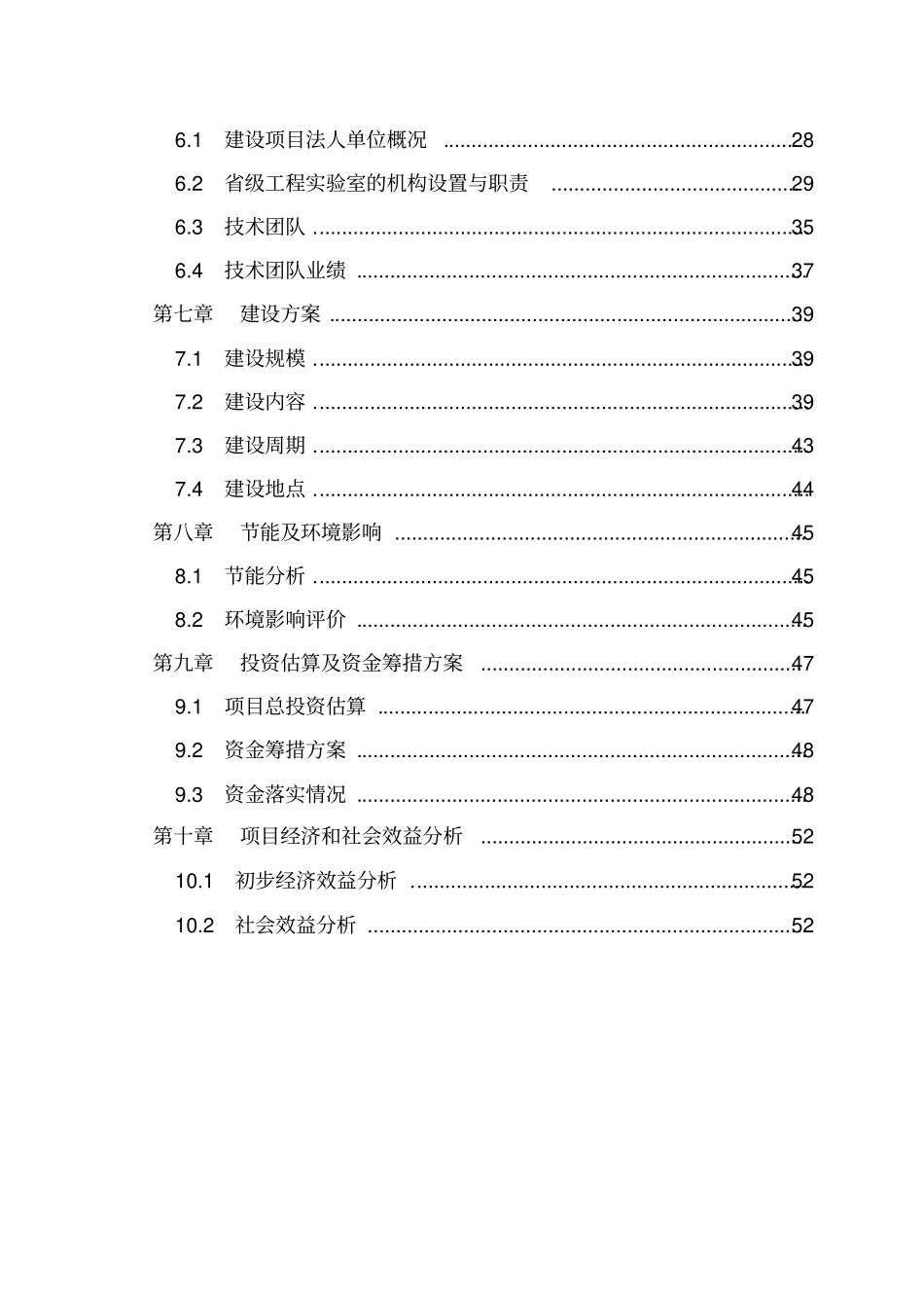 试验室项目资金申请报告样本_第2页
