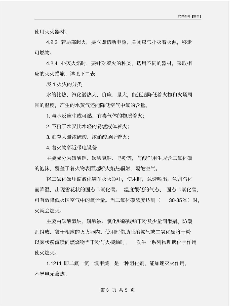试验室防火安全管理制度_第3页