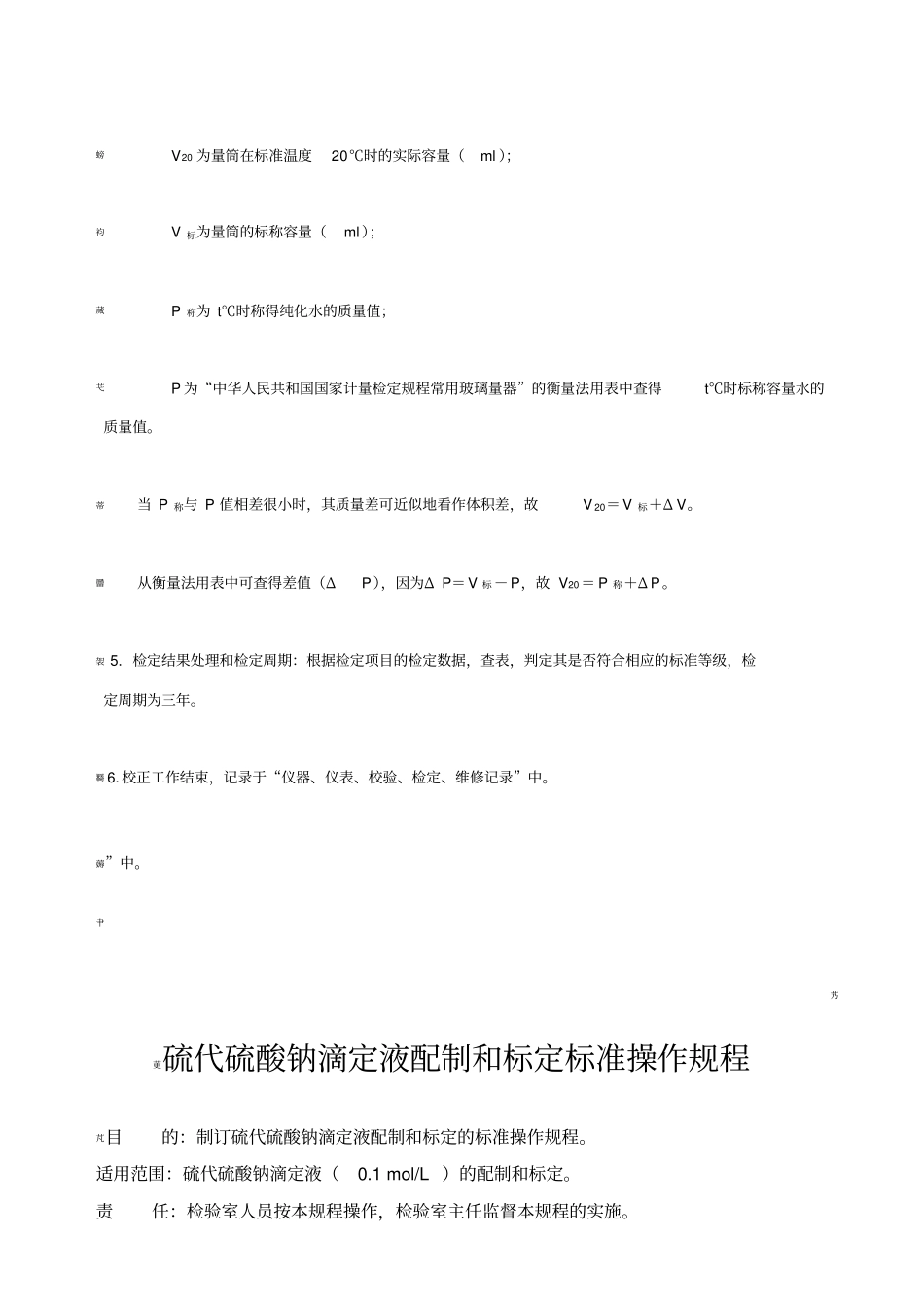 试验室量筒操作规程_第3页