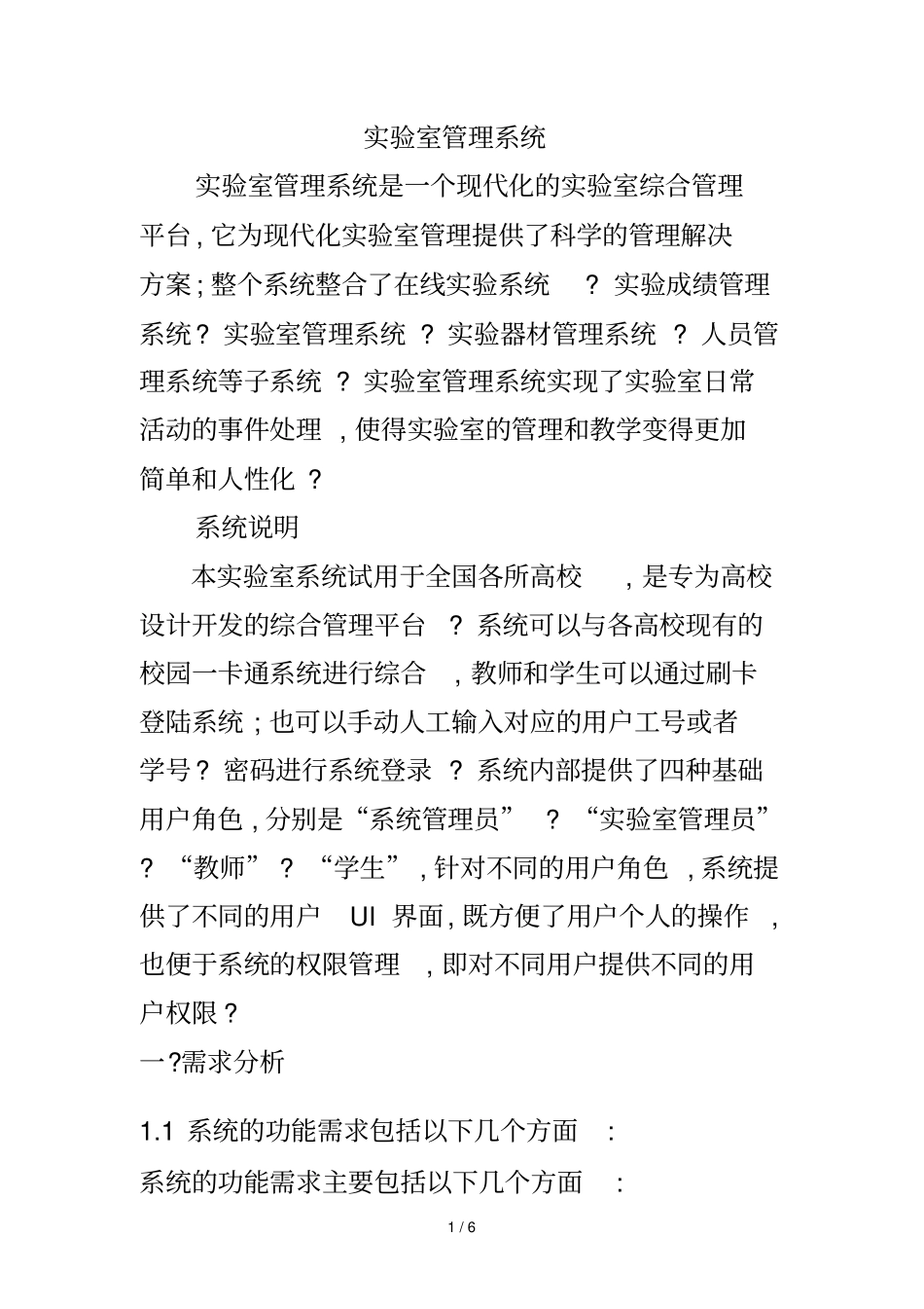 试验室需求分析说明_第1页