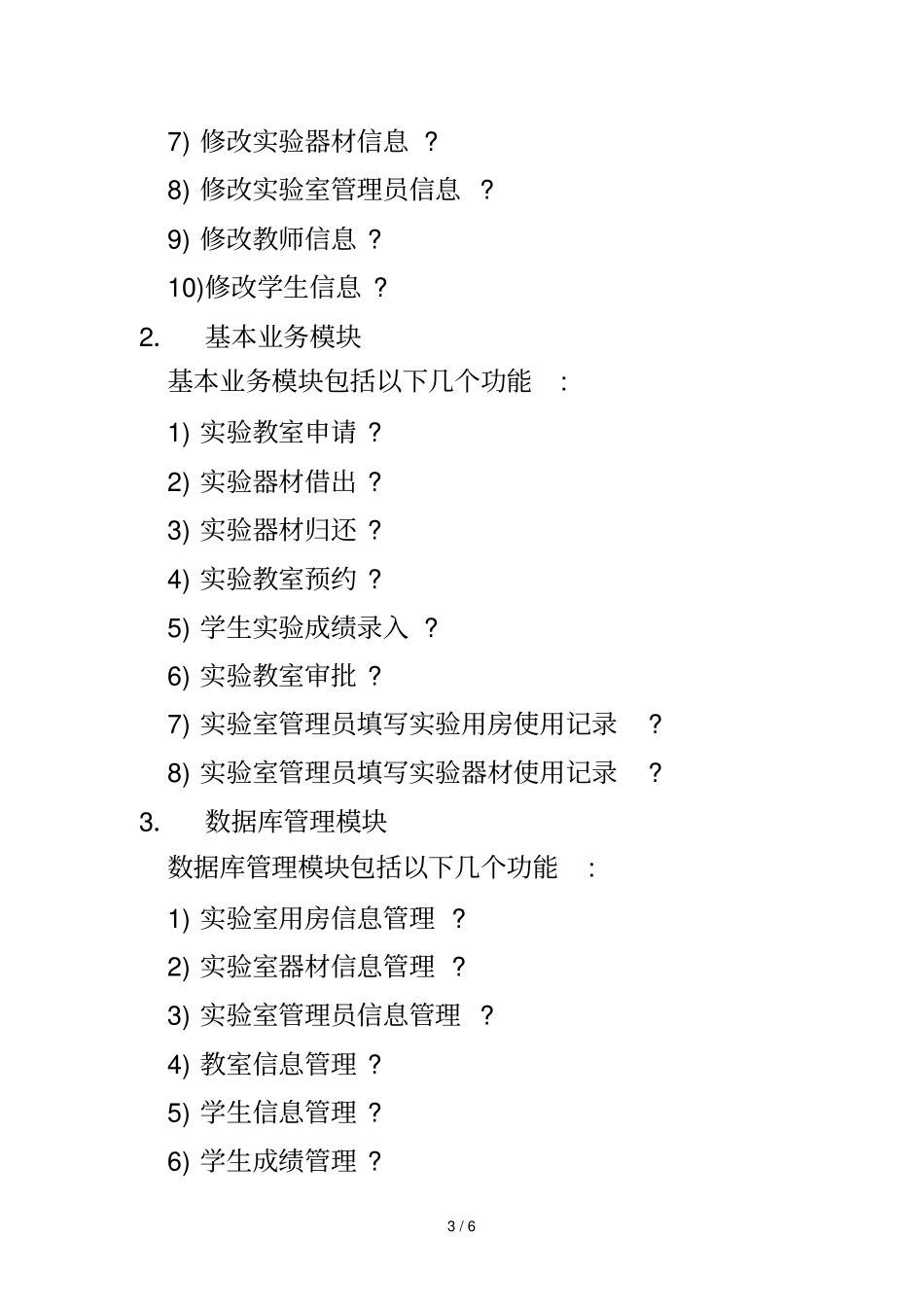 试验室需求分析说明_第3页