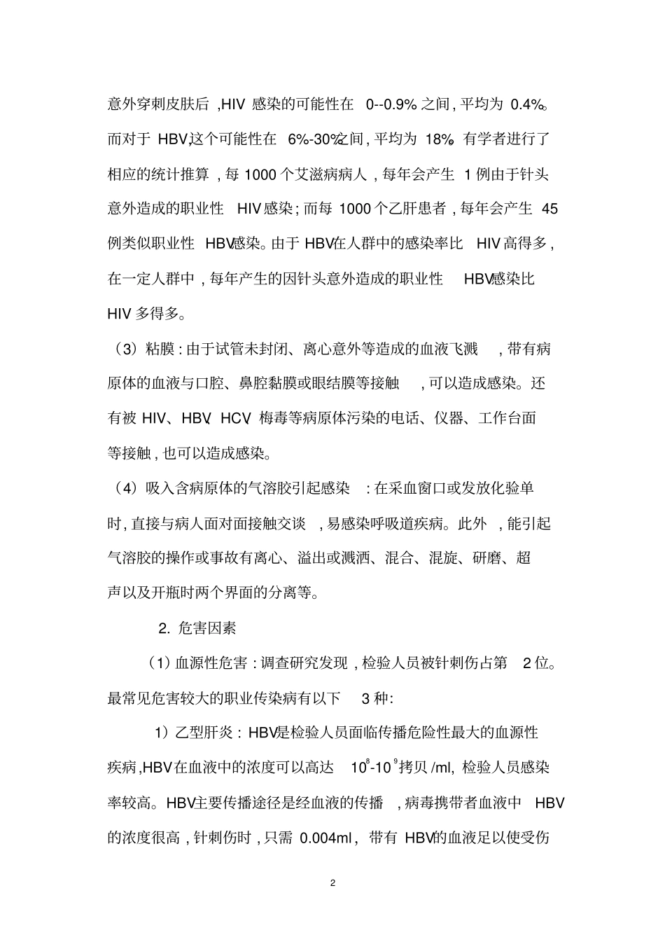 试验室风险评价_第2页