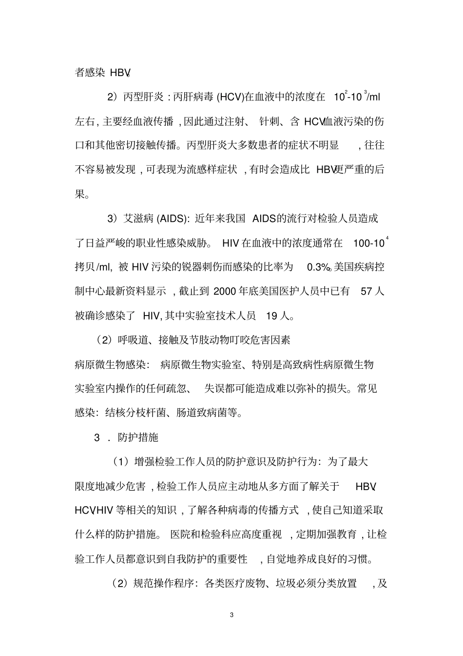 试验室风险评价_第3页