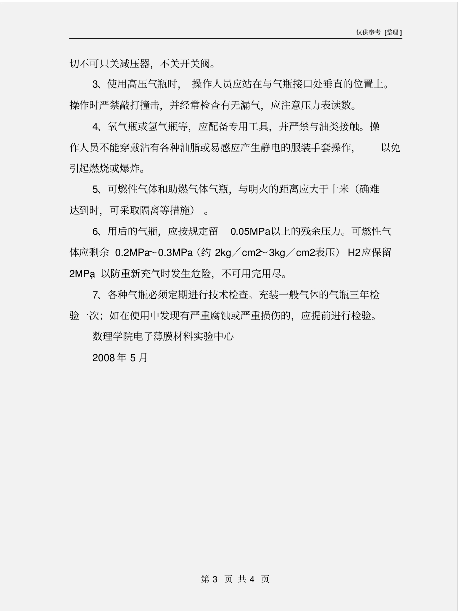 试验室高压气体钢瓶使用规则_第3页