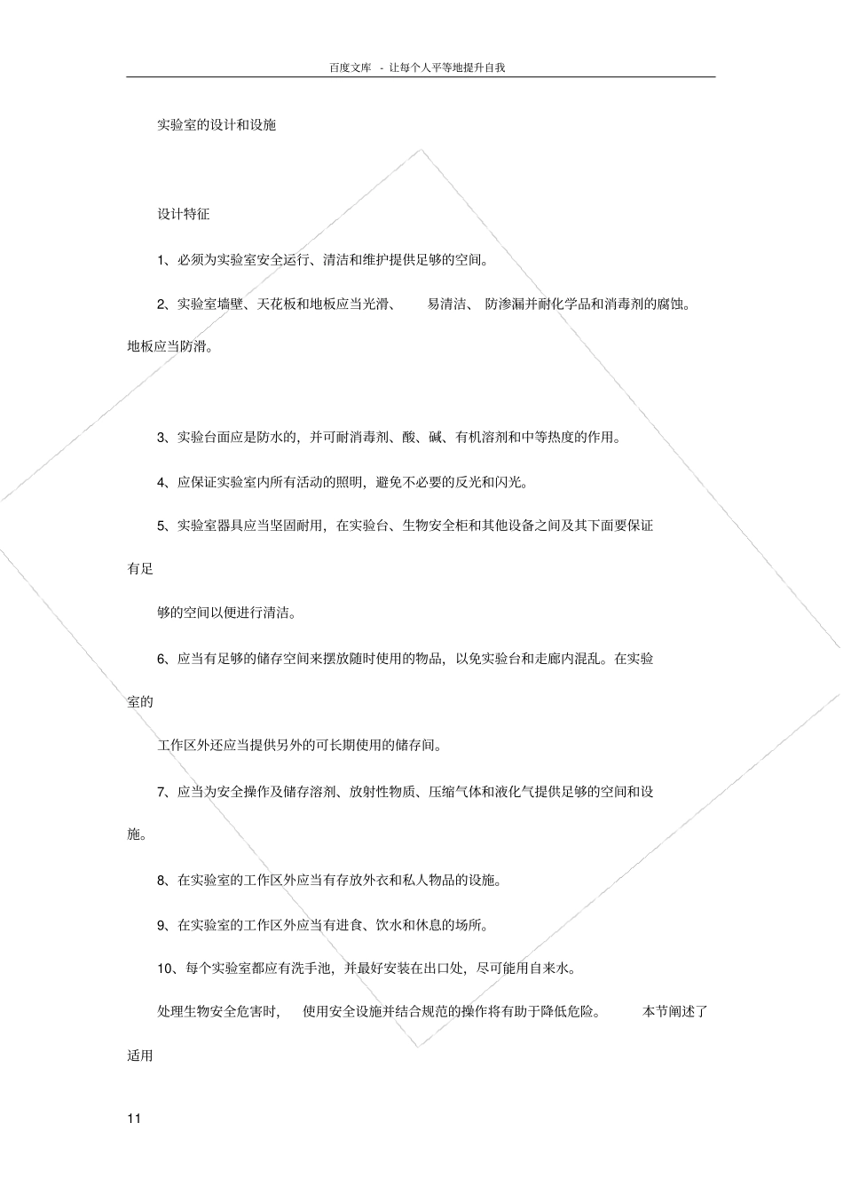 试验室验收内容_第1页