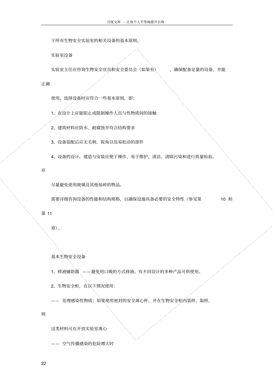 试验室验收内容_第2页