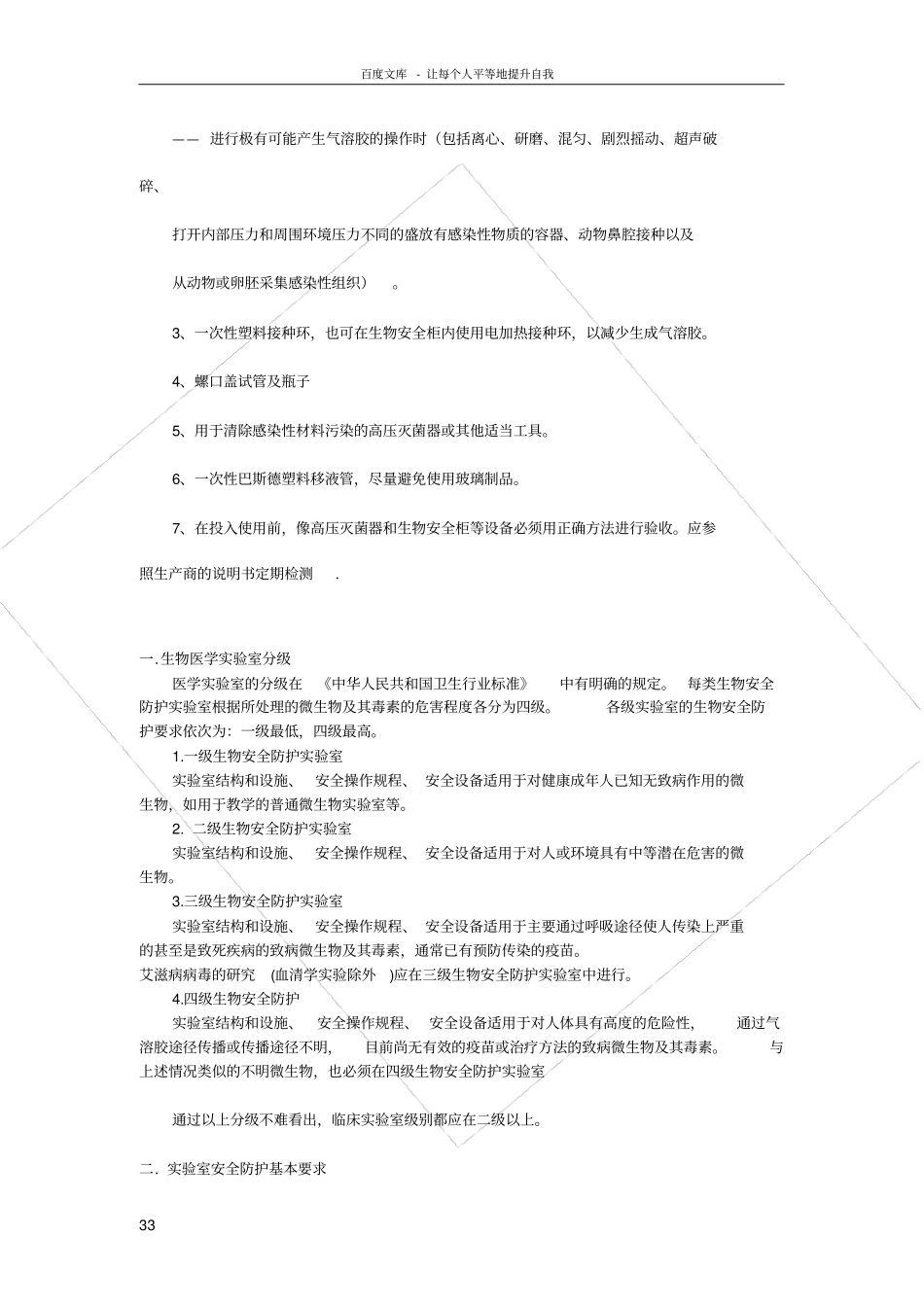 试验室验收内容_第3页