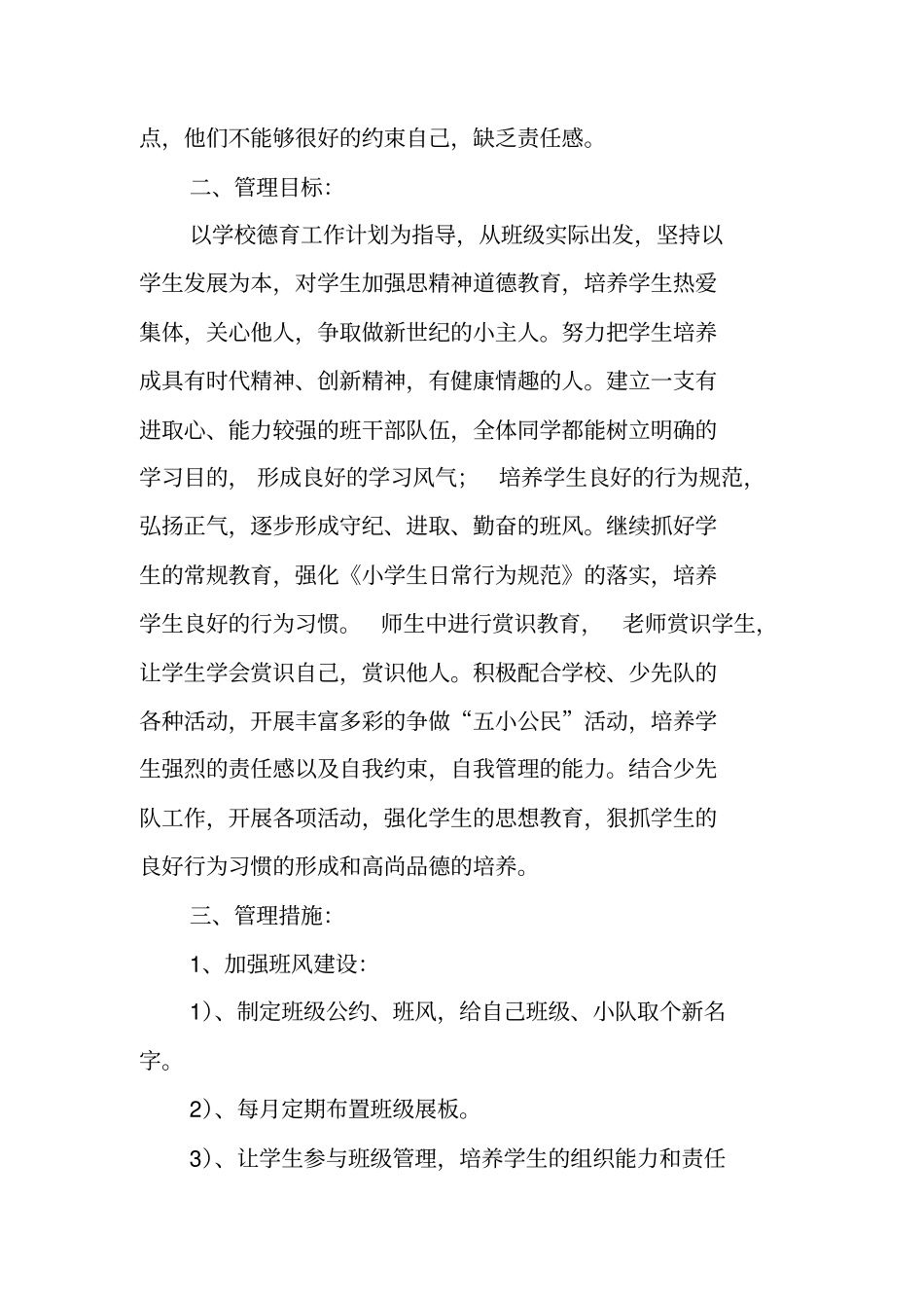 试验小学2012012学年第二学期班主任工作计划-范文-二年级班班主任工作计划-范文_第2页
