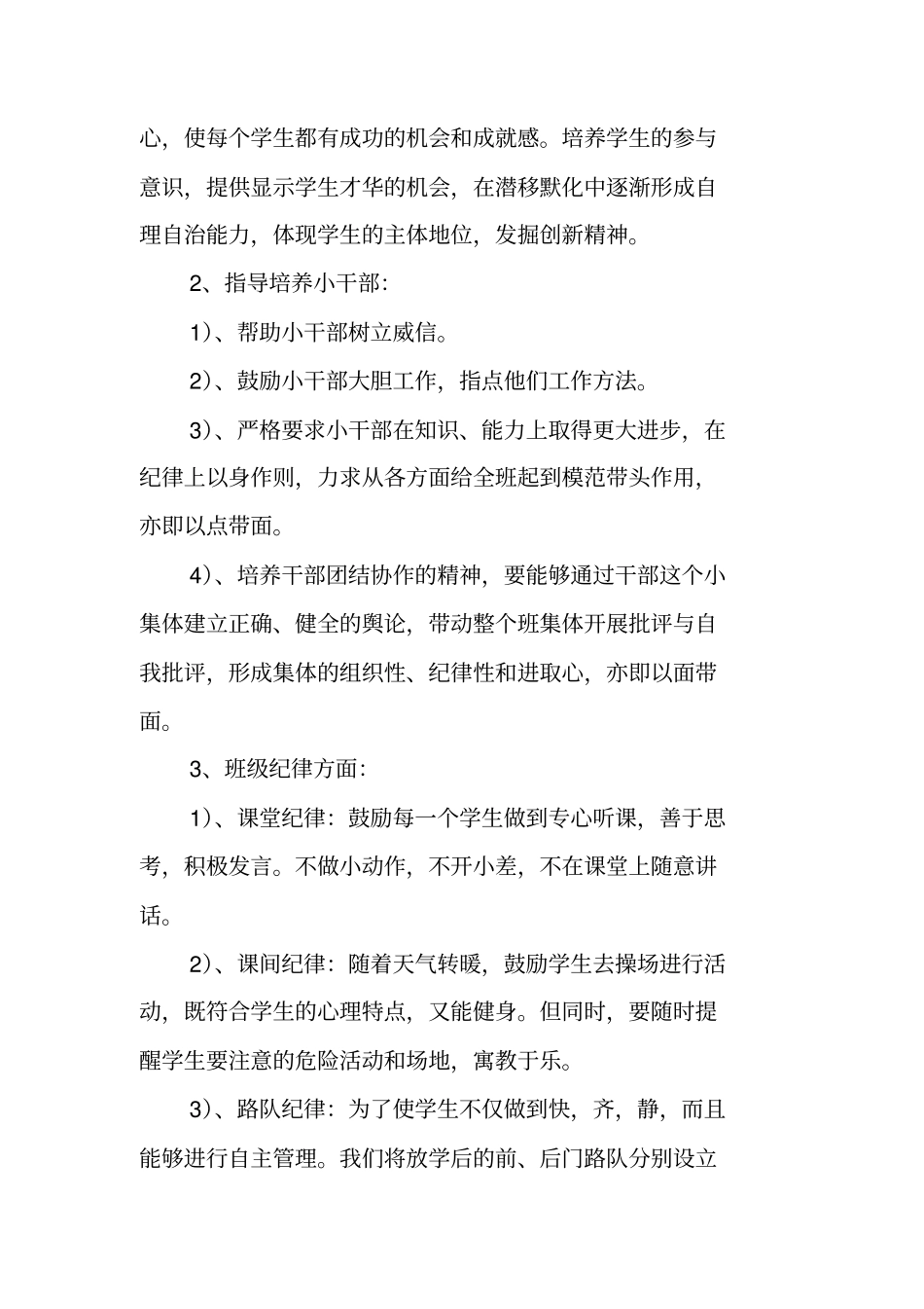 试验小学2012012学年第二学期班主任工作计划-范文-二年级班班主任工作计划-范文_第3页