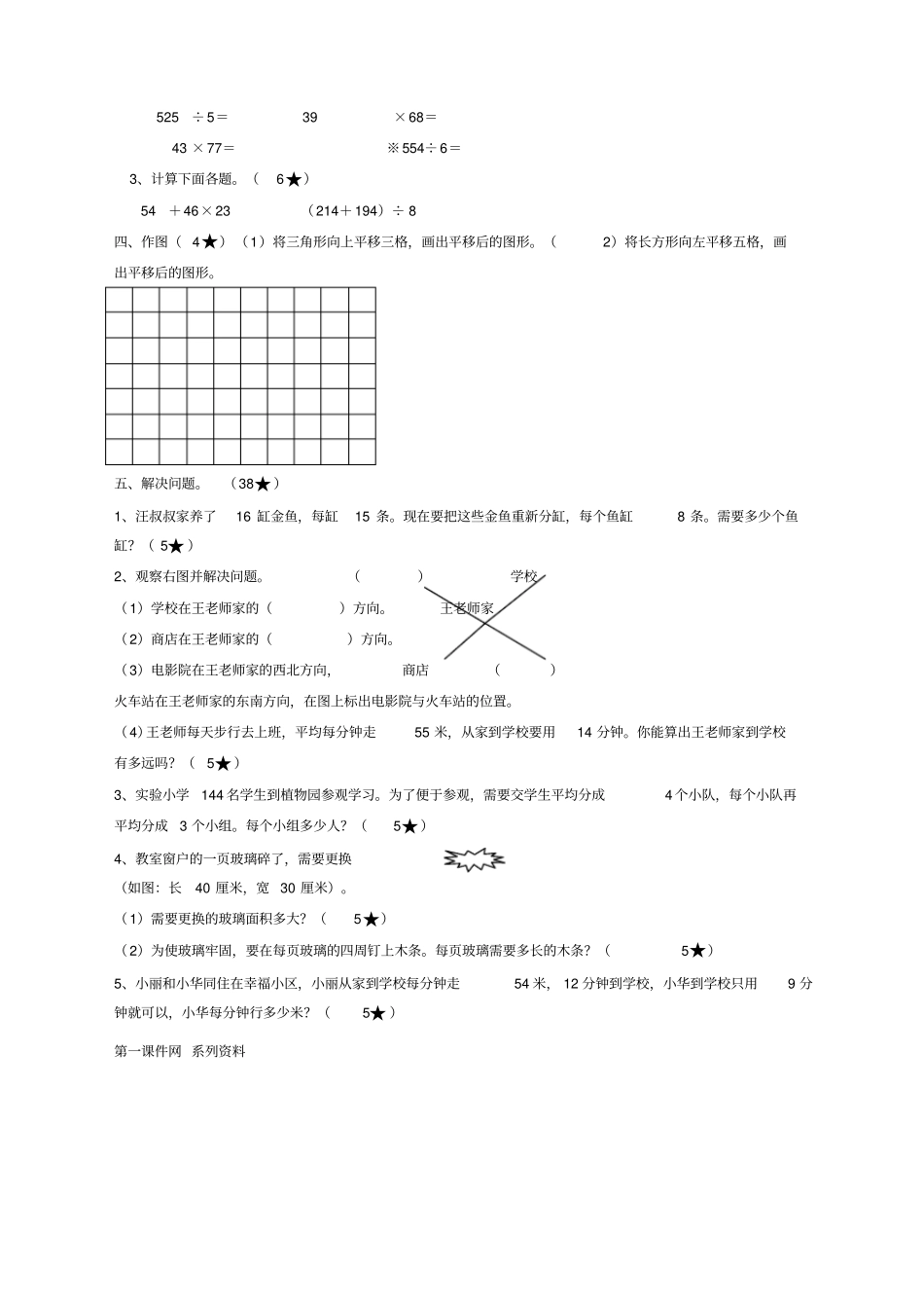 试验小学三某年年级数学新编月检测题_第2页