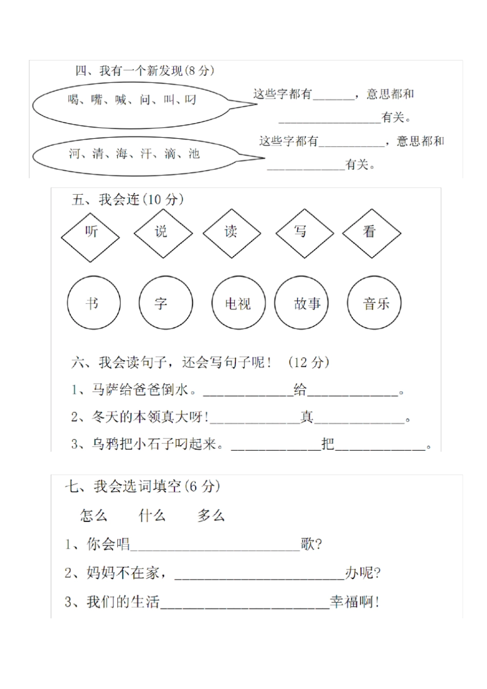 试验小学一年级期末语文考试卷_第1页