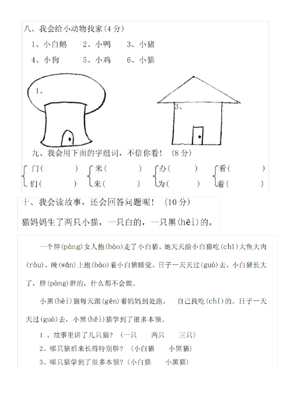 试验小学一年级期末语文考试卷_第3页