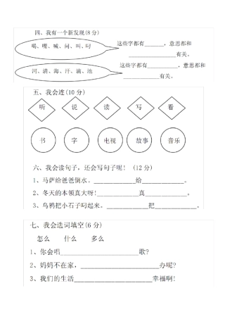 试验小学一年级期末语文考试卷