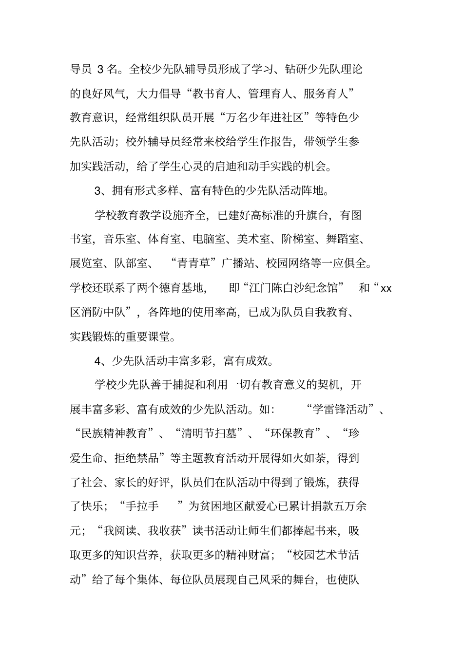 试验小学创建红领巾示范校申报方案_第3页