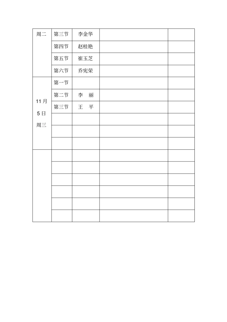 试验小学任课教师公开课安排表_第3页