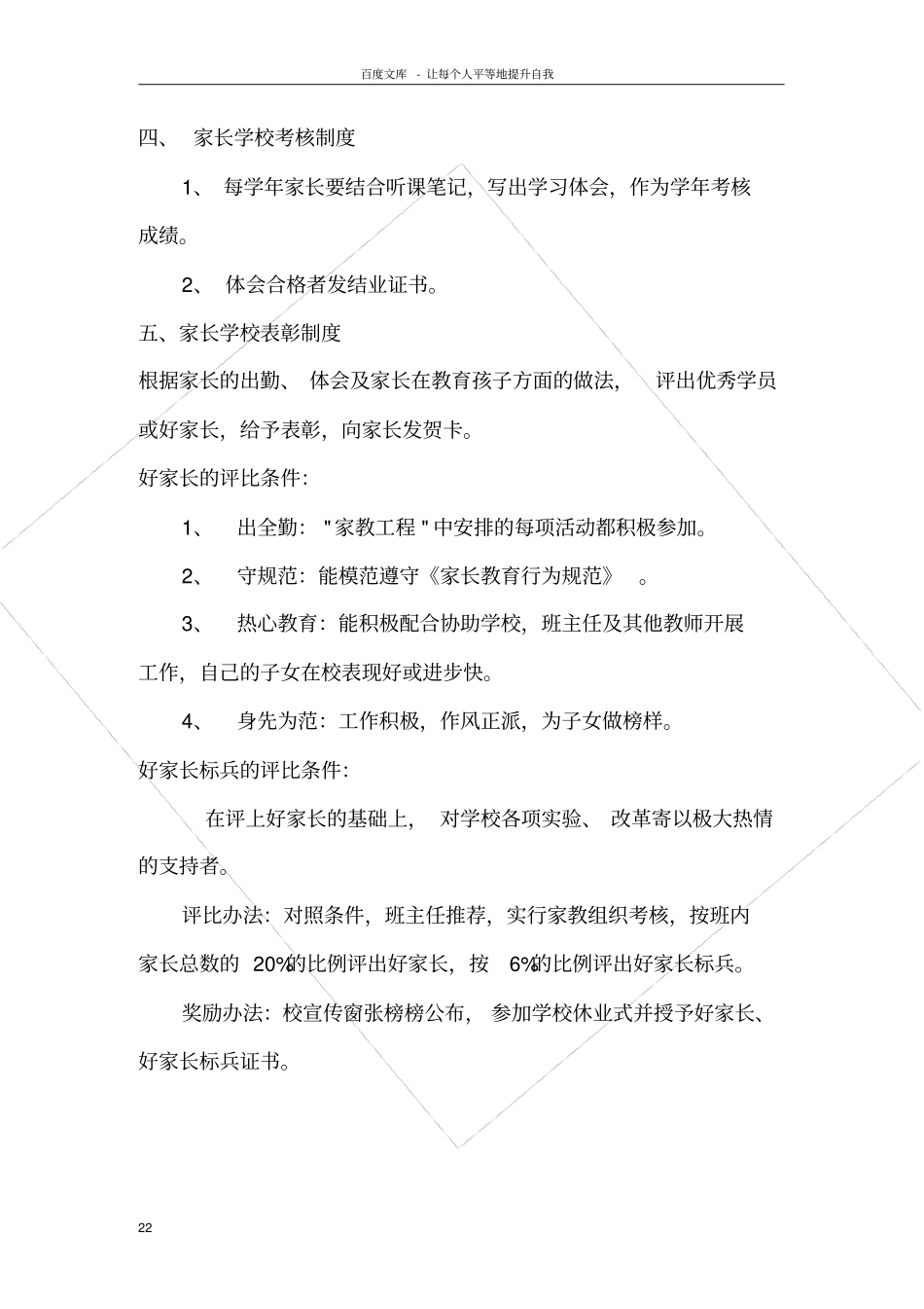 试验小学家长学校管理制度_第2页