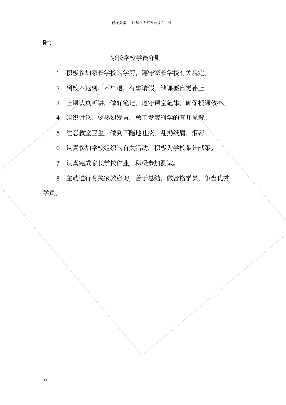 试验小学家长学校管理制度_第3页