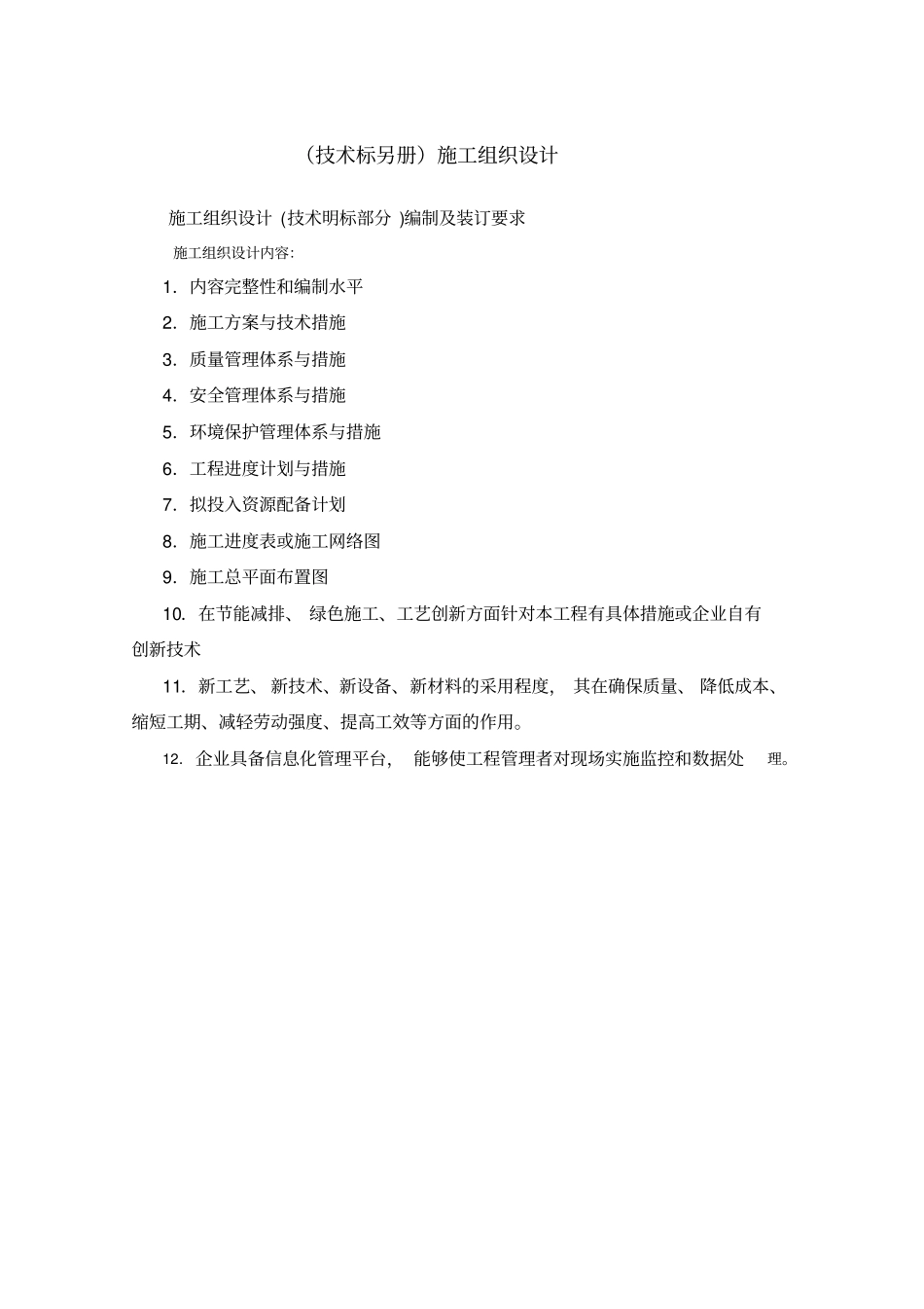 试验小学教学楼技术标_第1页