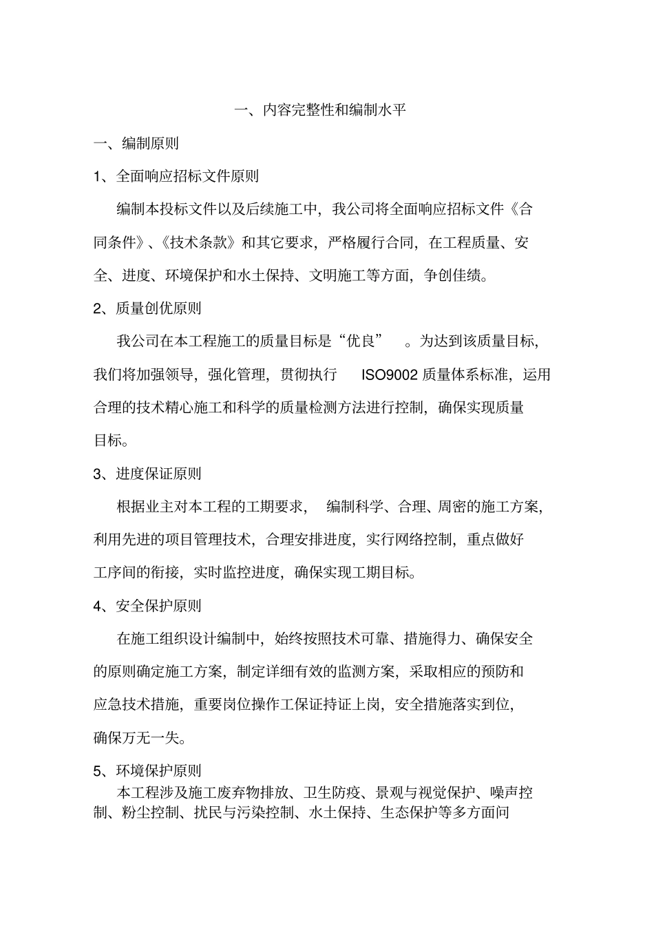 试验小学教学楼技术标_第2页