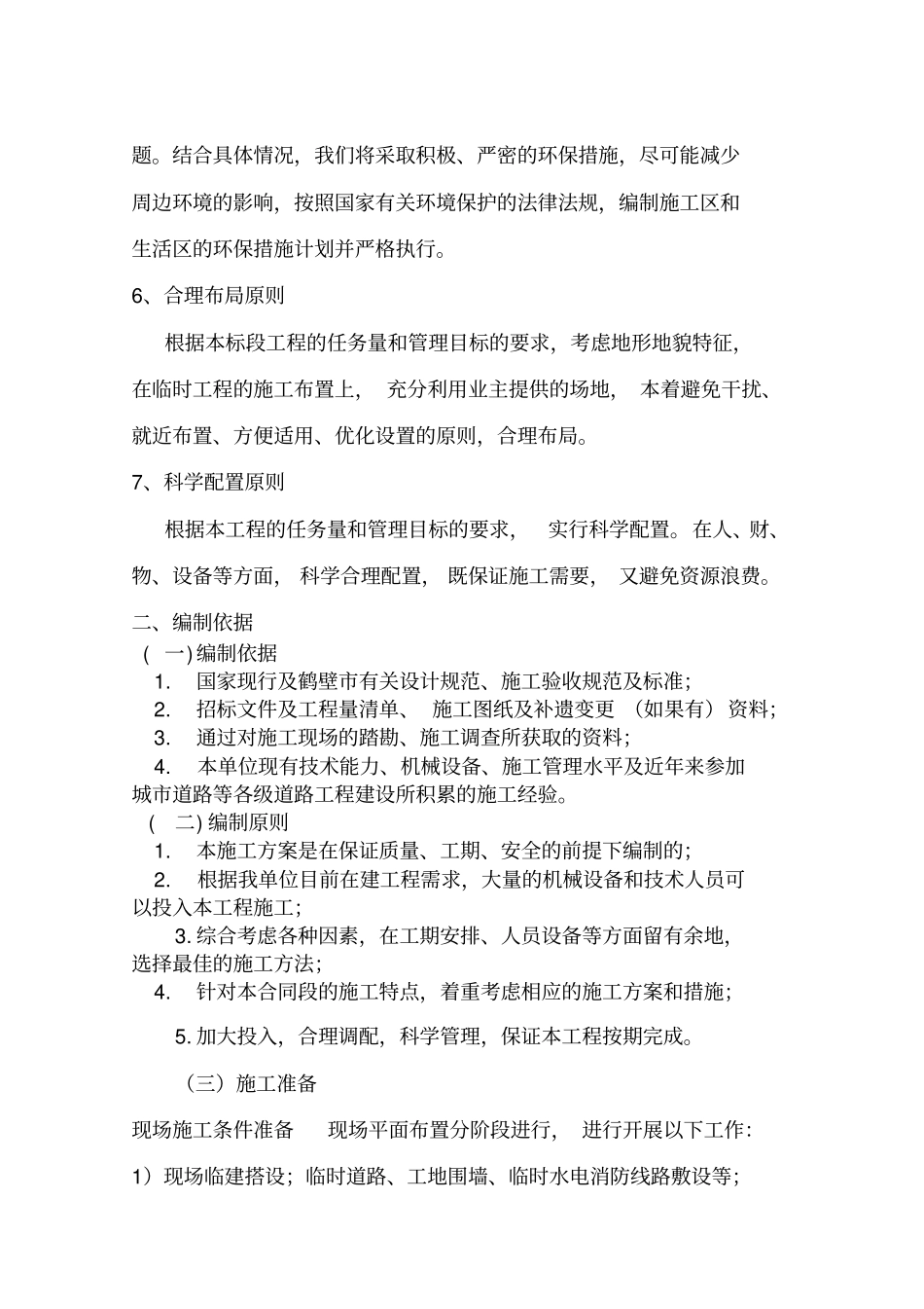 试验小学教学楼技术标_第3页