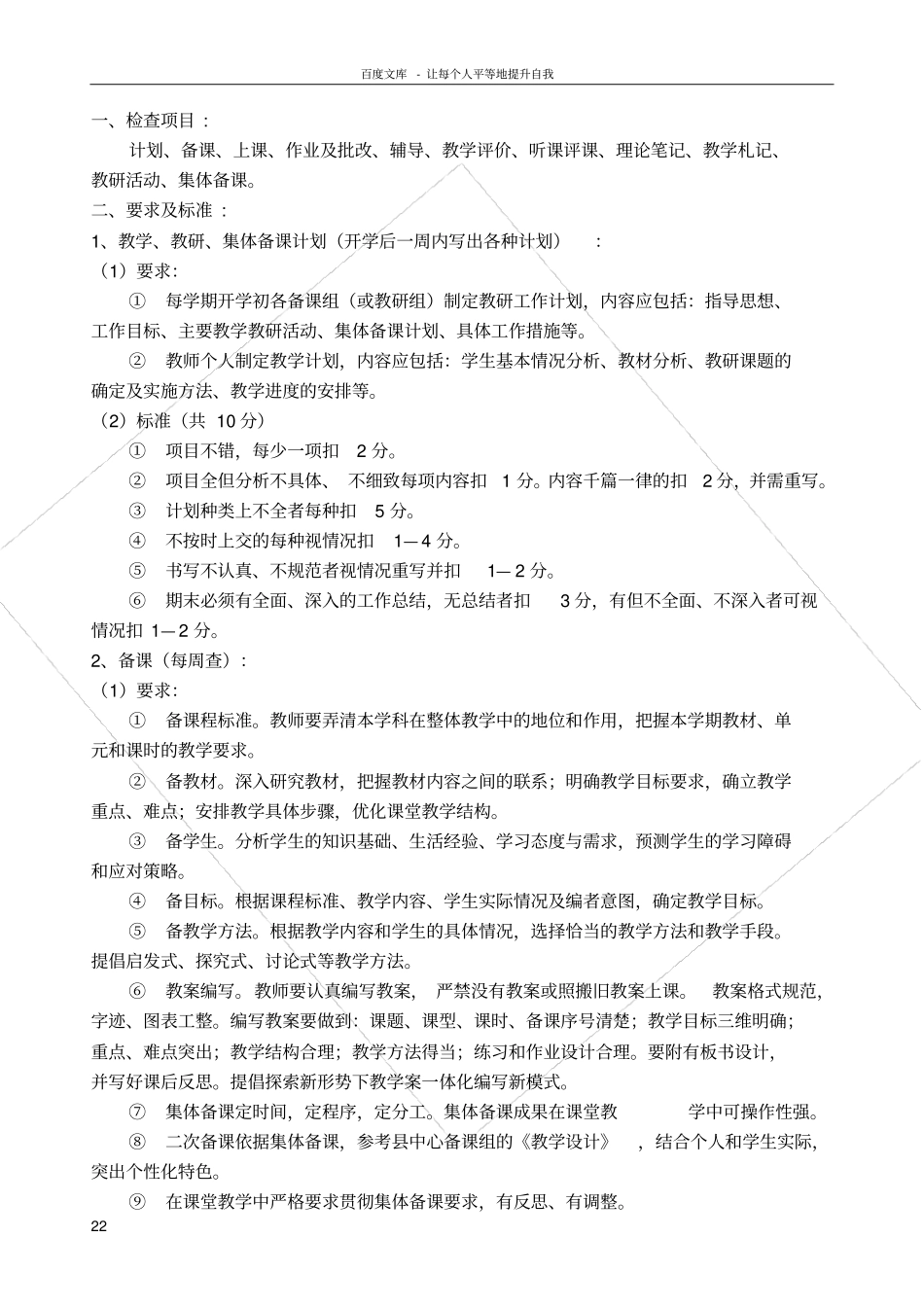 试验小学教学常规检查细则_第2页