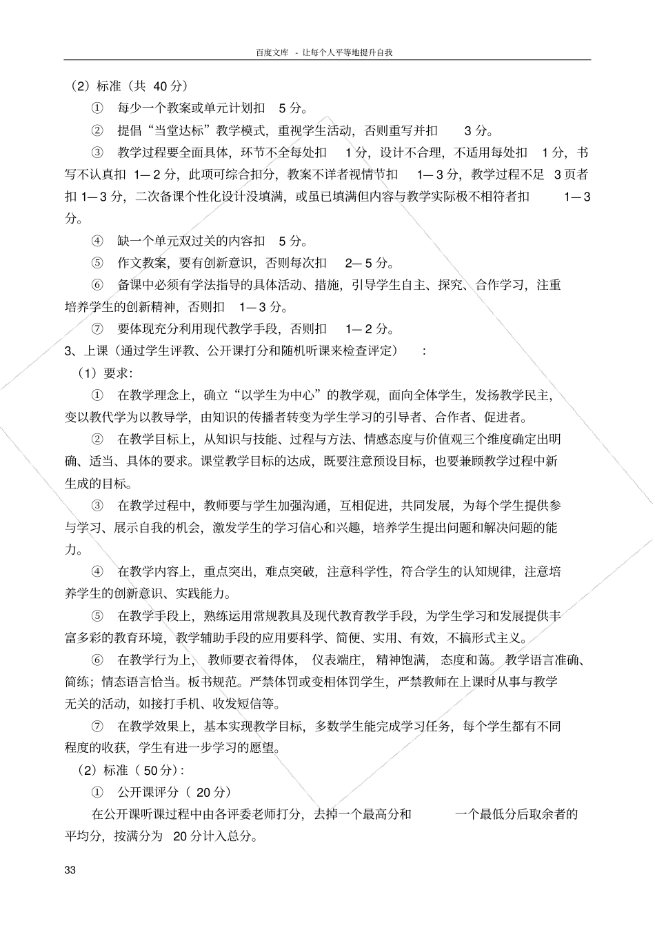 试验小学教学常规检查细则_第3页