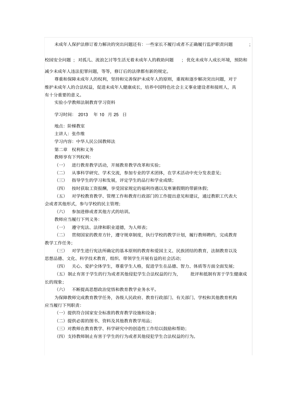试验小学教师法制教育学习资料_第2页