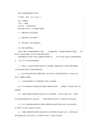 试验小学教师法制教育学习资料