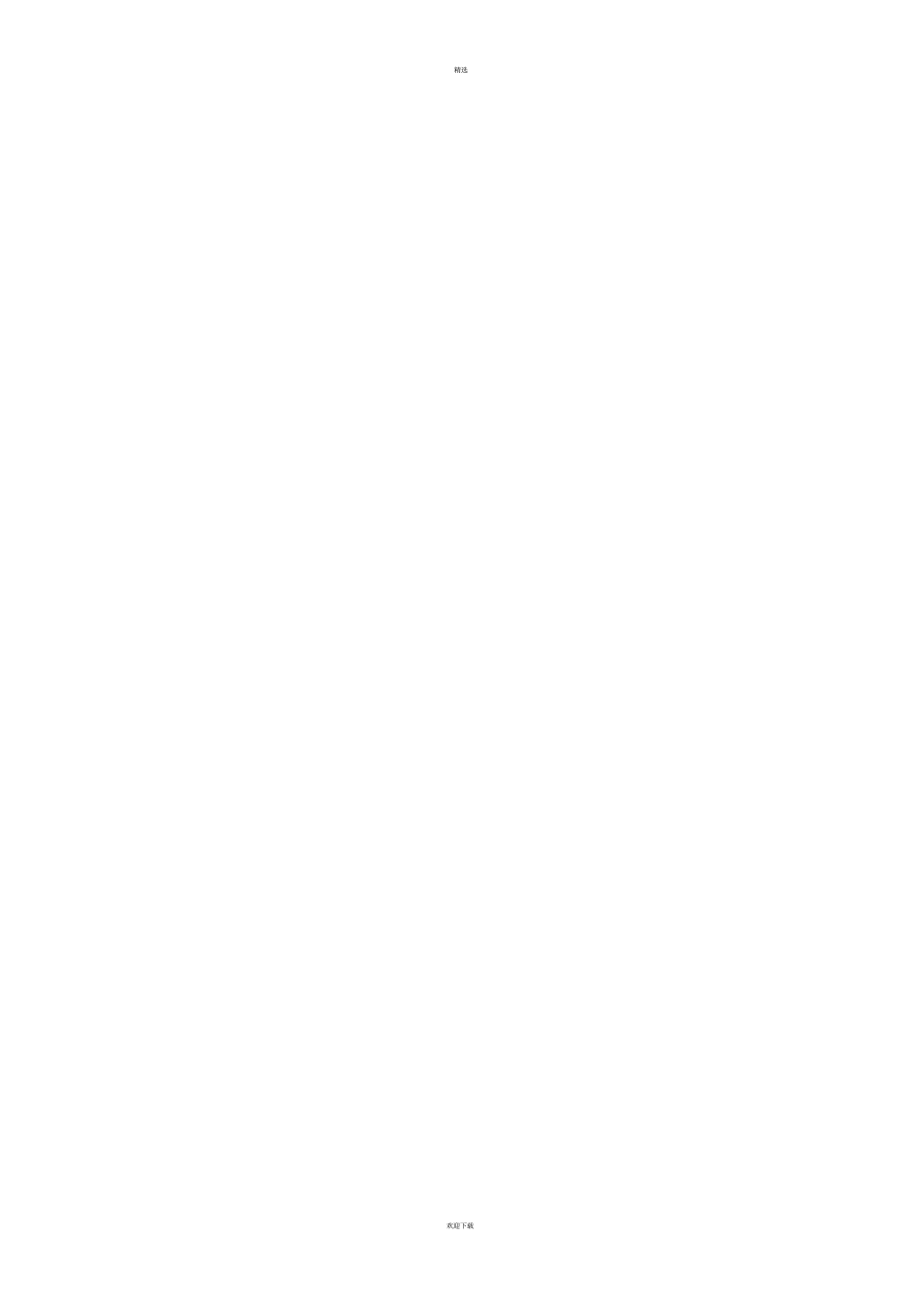 试验小学传染病防控自查报告_第3页