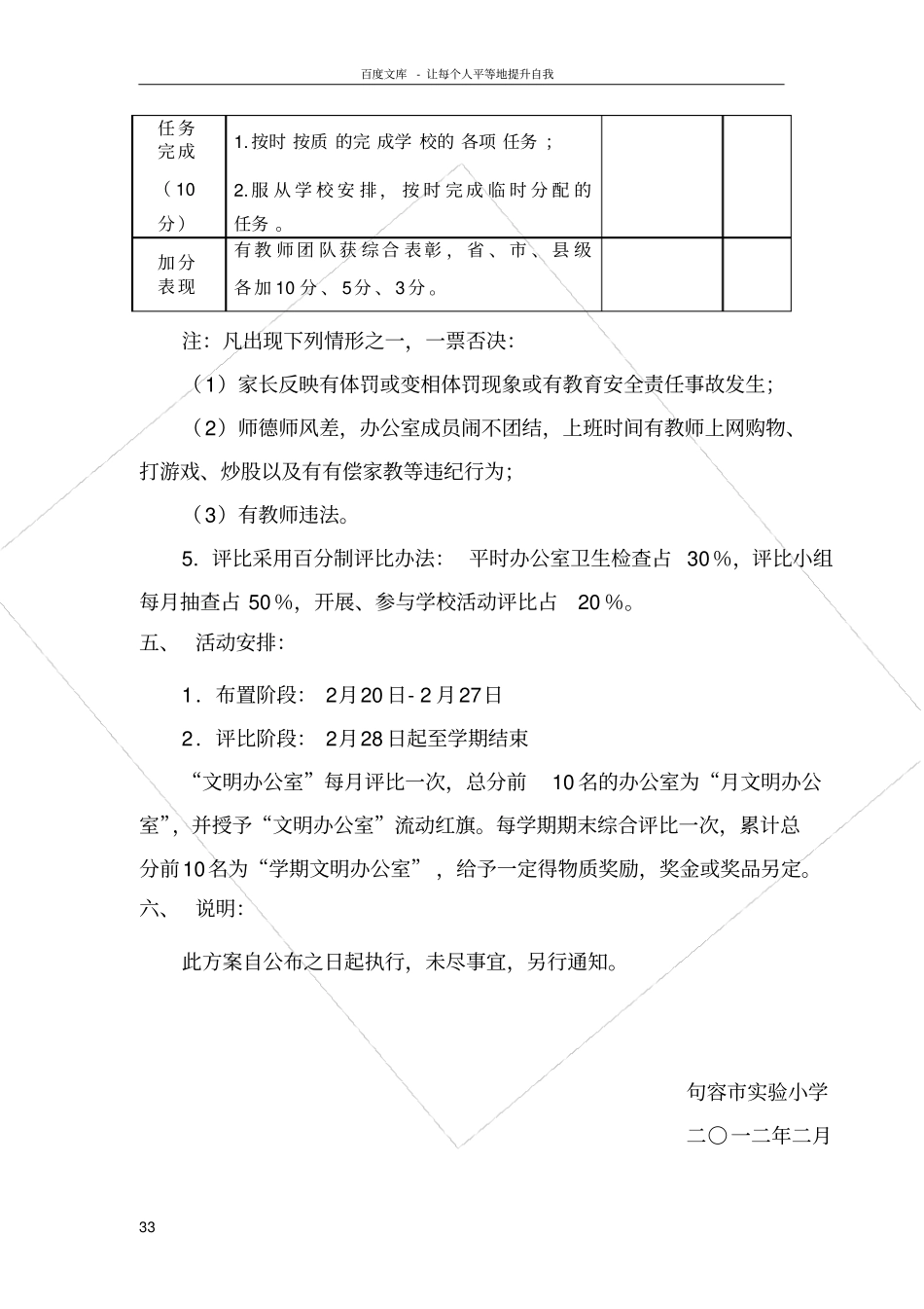 试验小学文明办公室评比活动方案_第3页