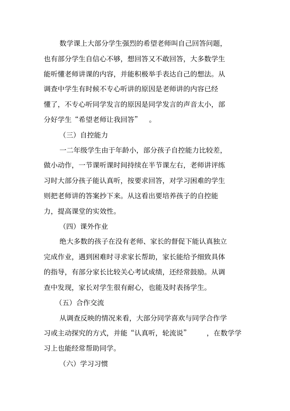 试验小学数学课题研究汇报2_第3页