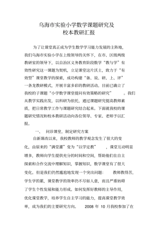 试验小学数学课题研究汇报2