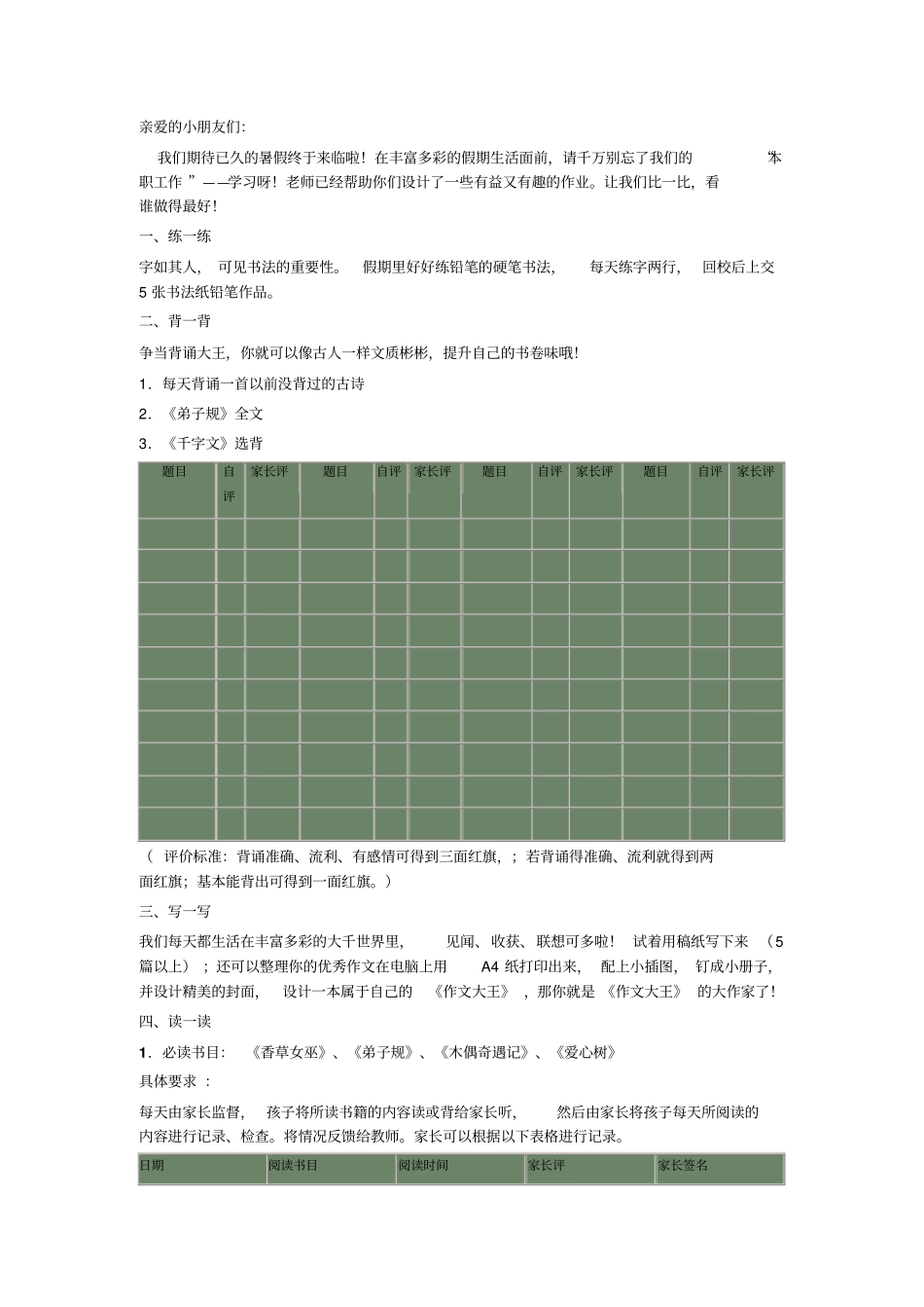 试验小学语文作业检查反馈_第1页