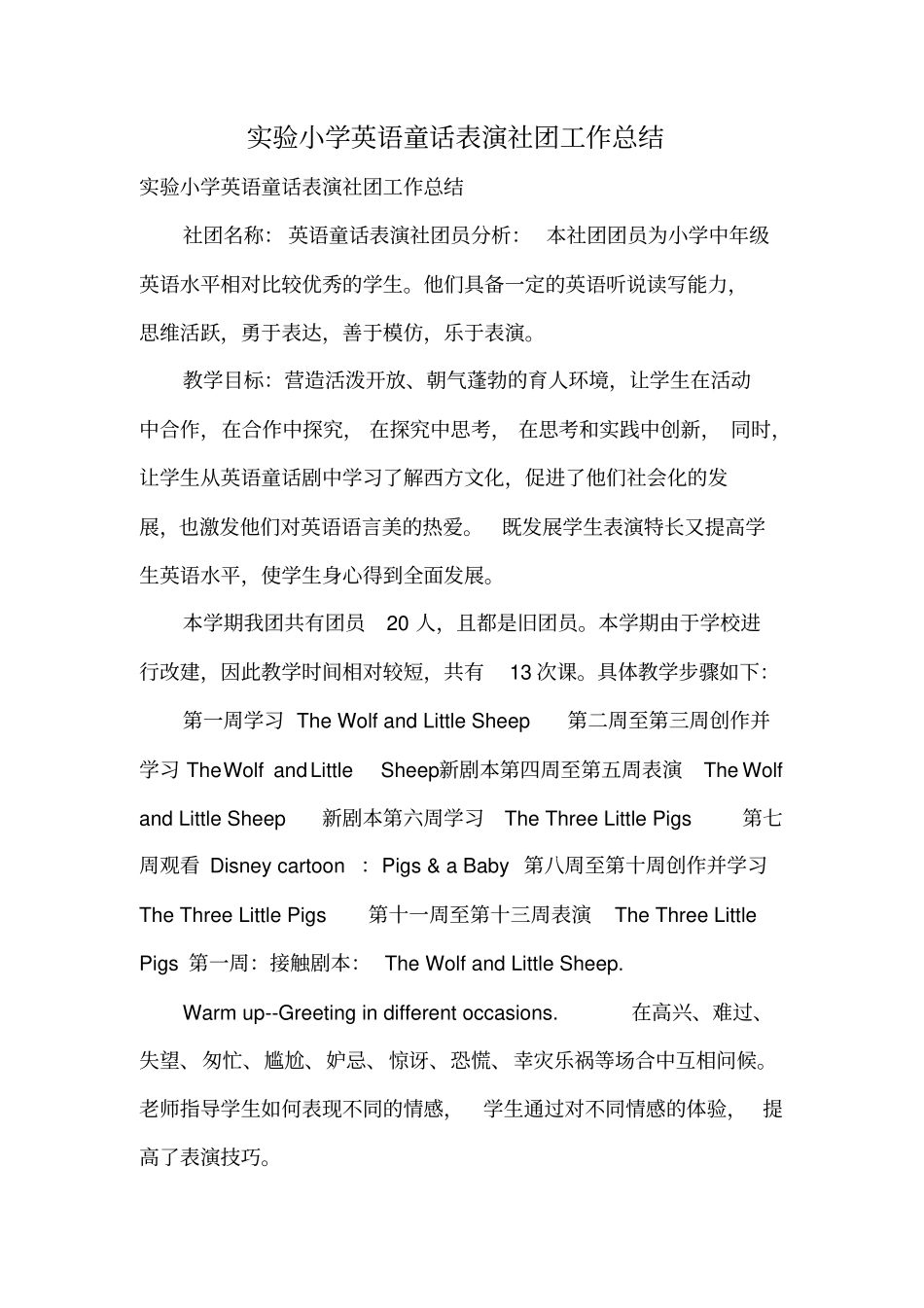 试验小学英语童话表演社团工作总结,推荐文档_第1页