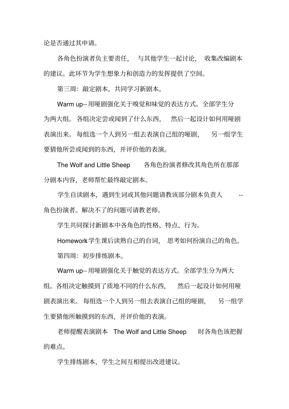 试验小学英语童话表演社团工作总结,推荐文档_第3页