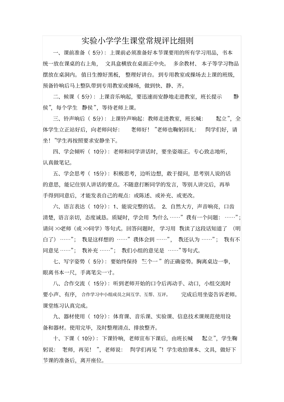 试验小学课堂常规评比活动方案_第2页